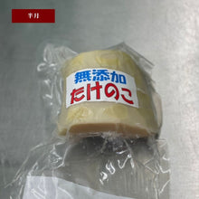 画像をギャラリービューアに読み込む, アケミばあちゃんのたけのこ水煮 詰め合わせ約1キロ
