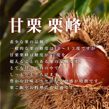 画像をギャラリービューアに読み込む, 冷凍むき甘栗 120g
