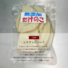 画像をギャラリービューアに読み込む, アケミばあちゃんのたけのこ水煮 詰め合わせ約1キロ
