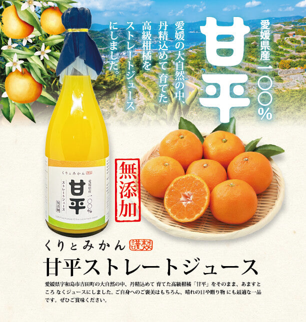 甘平ジュース